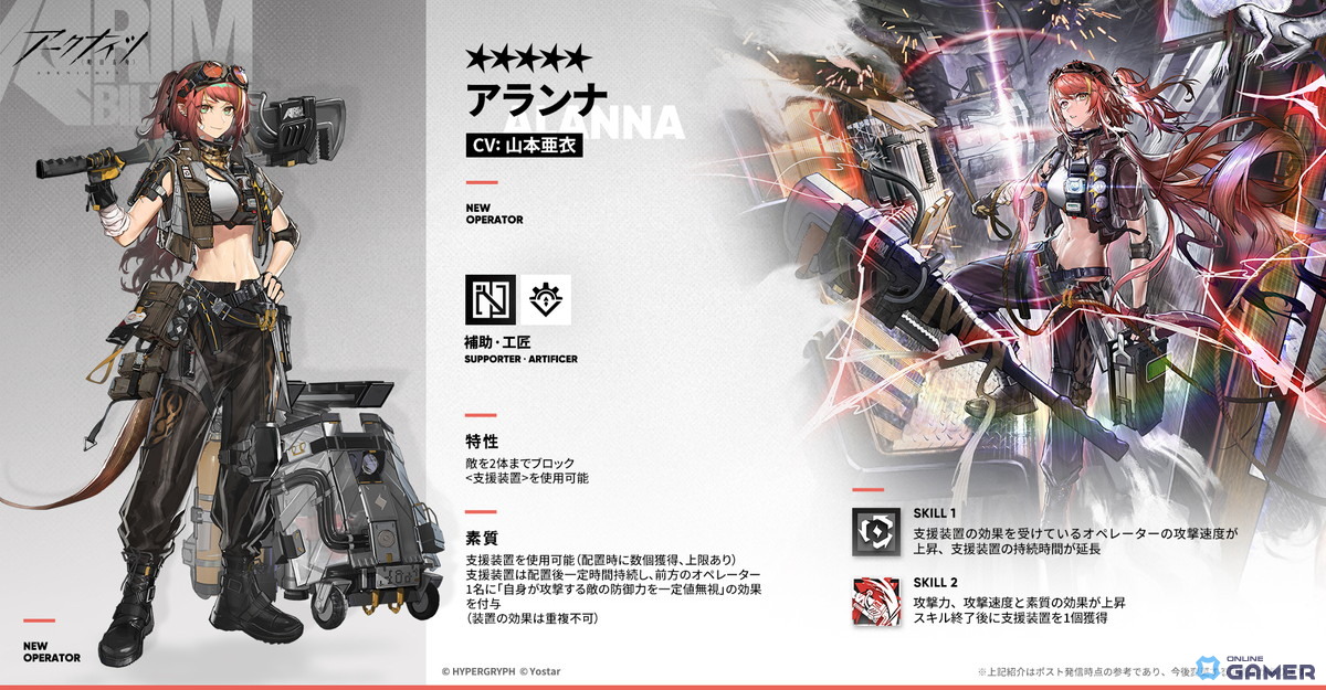 ★5 アランナ(CV:山本亜衣)