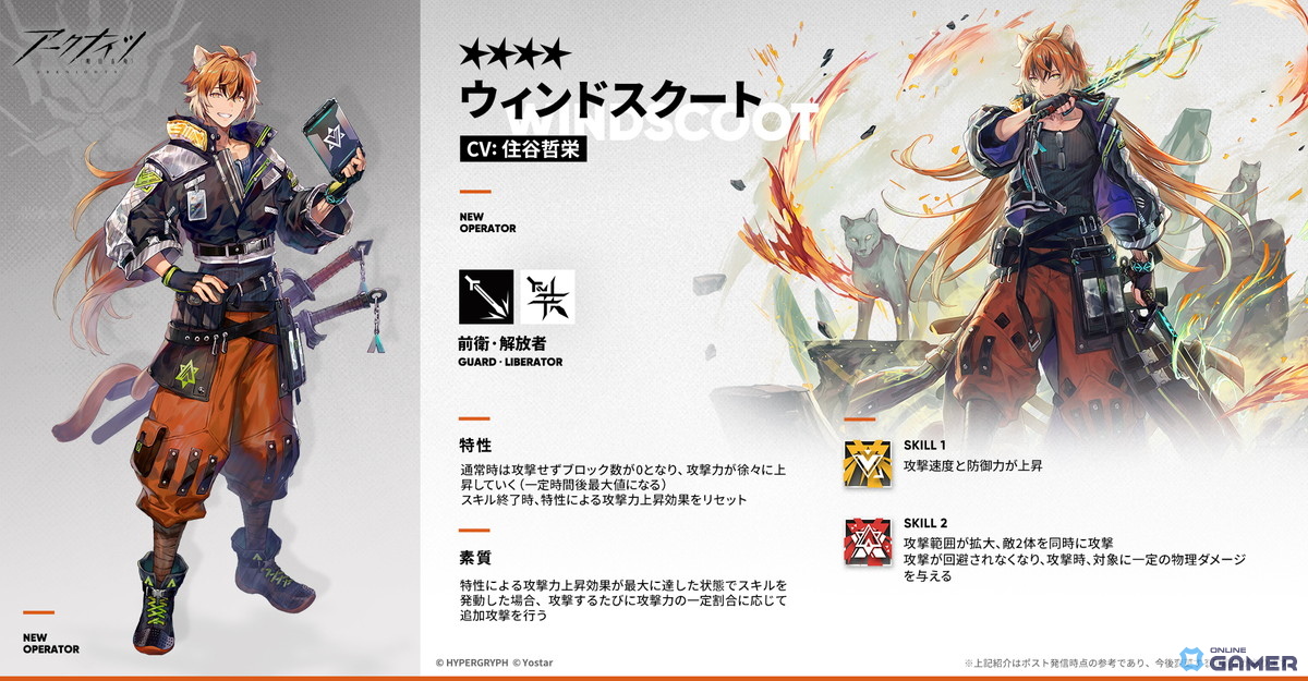 ★4 ウィンドスクート(CV:住谷哲栄)