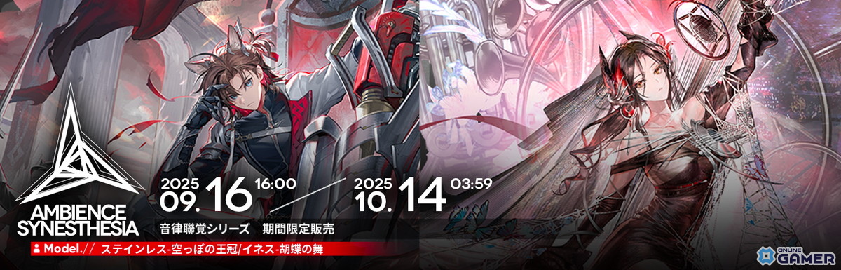 「アークナイツ」メインテーマ第15章「解離結合」開幕！★6 Mon3tr実装＆新コーデ多数登場の画像