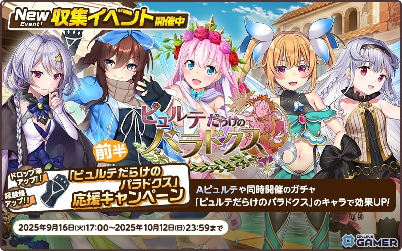 「天啓パラドクス」×「オトギフロンティア」コラボ第2弾開催!ピュルテ登場イベント&限定ガチャ実施中の画像