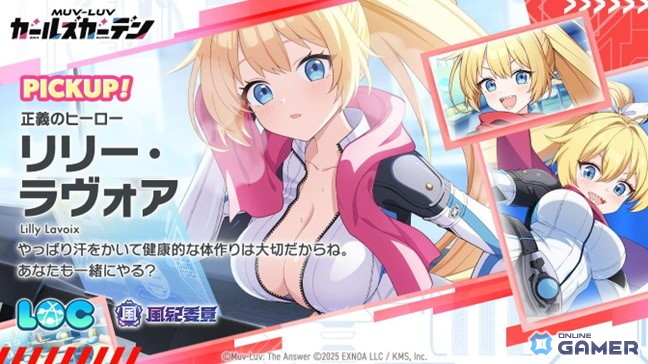 「マブラヴ ガールズガーデン」に新SSR「リリー・ラヴォア」登場!Pickupガチャ&記念ログインボーナス開催の画像