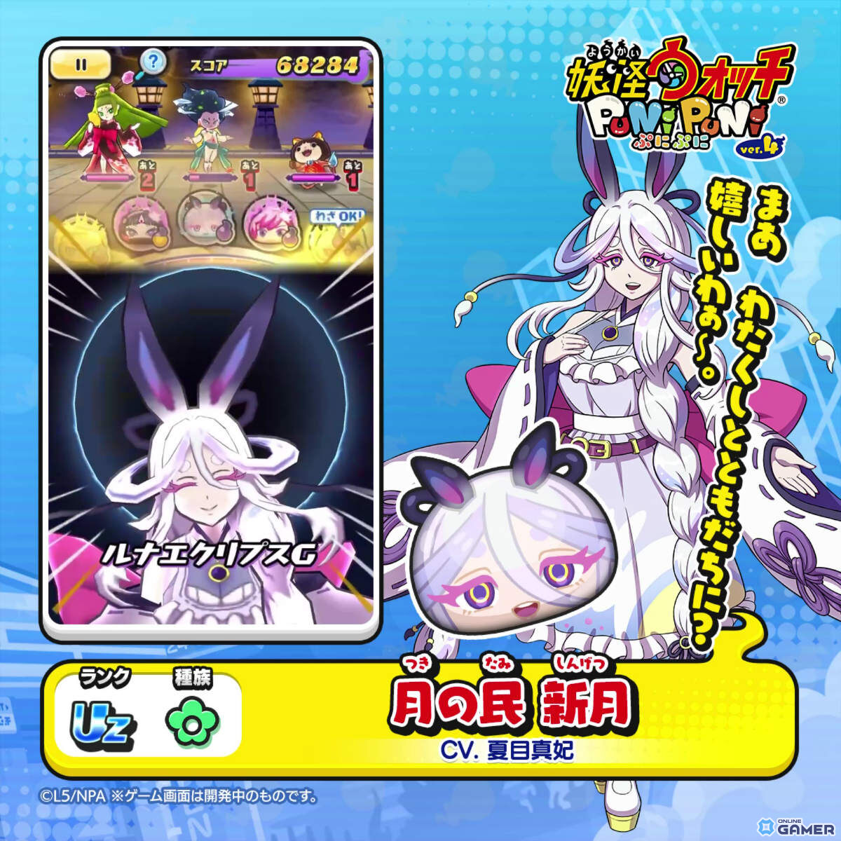 「妖怪ウォッチ ぷにぷに」イベント「月の民の十五夜祭」開催！三日月（CV:水瀬いのり）がガシャに登場の画像