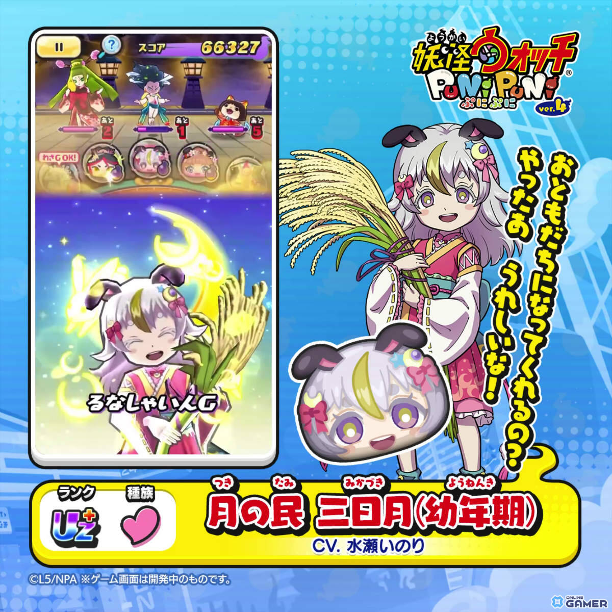 「妖怪ウォッチ ぷにぷに」イベント「月の民の十五夜祭」開催！三日月（CV:水瀬いのり）がガシャに登場の画像