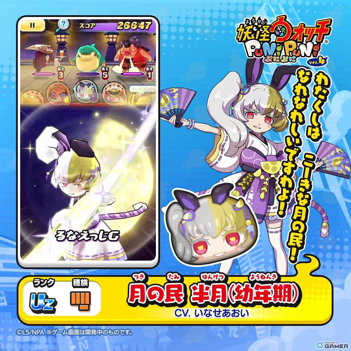 「妖怪ウォッチ ぷにぷに」イベント「月の民の十五夜祭」開催！三日月（CV:水瀬いのり）がガシャに登場の画像