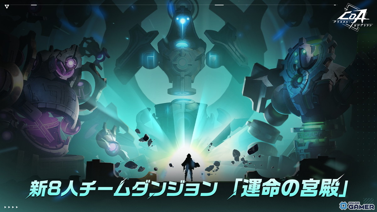 「クリスタル・オブ・アトラン」新職業アサシンが疾風参戦！新ダンジョン＆Steam展開も発表のスクリーンショット3