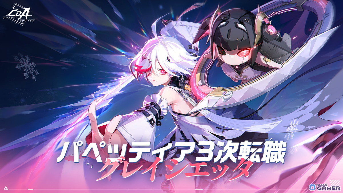 「クリスタル・オブ・アトラン」新職業アサシンが疾風参戦！新ダンジョン＆Steam展開も発表のスクリーンショット5