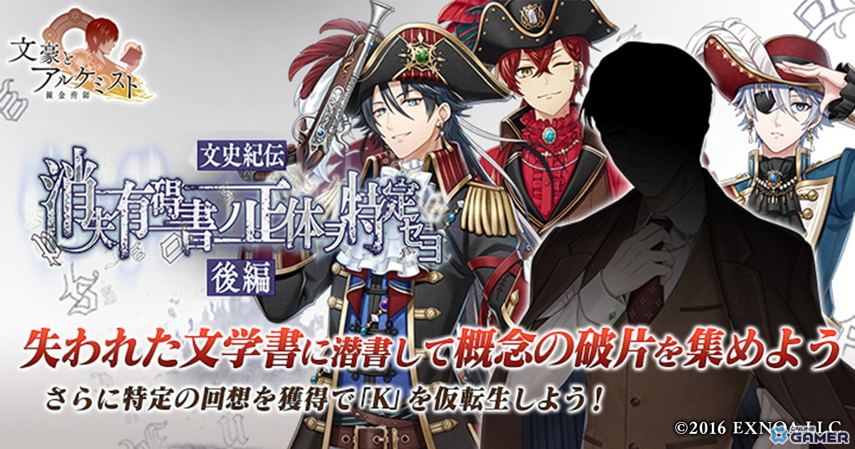 「文豪とアルケミスト」イベント『消失有碍書ノ正体ヲ特定セヨ 後編』開催!芥川・太宰・広津の海賊衣装が登場の画像