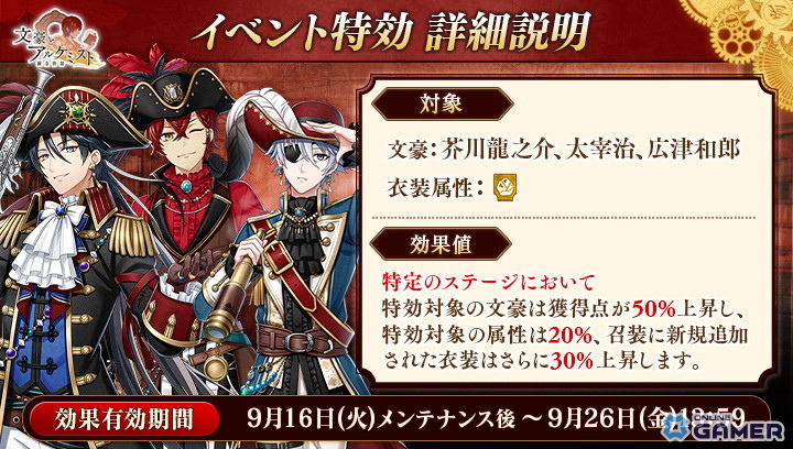 「文豪とアルケミスト」イベント『消失有碍書ノ正体ヲ特定セヨ 後編』開催!芥川・太宰・広津の海賊衣装が登場の画像