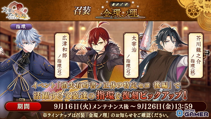 「文豪とアルケミスト」イベント『消失有碍書ノ正体ヲ特定セヨ 後編』開催!芥川・太宰・広津の海賊衣装が登場の画像