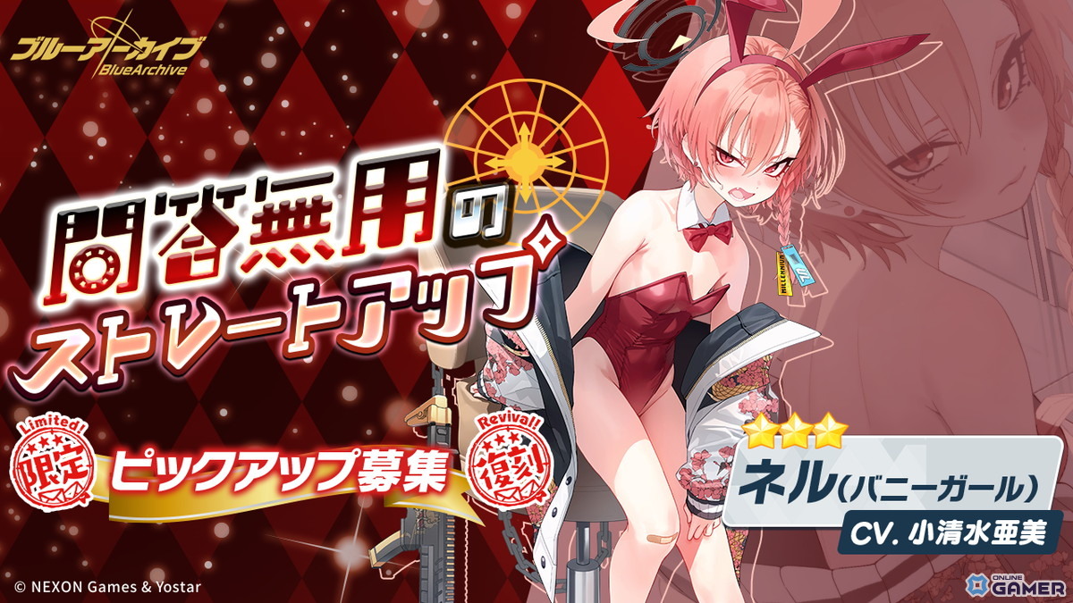 「ブルーアーカイブ」メインストーリーVol.6第1章開幕!ネル・カリン・アカネのバニーガール衣装が復刻の画像