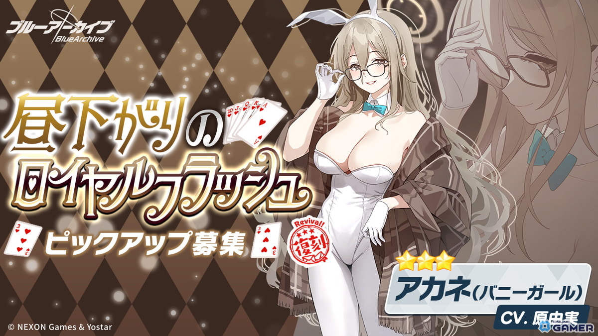 「ブルーアーカイブ」メインストーリーVol.6第1章開幕!ネル・カリン・アカネのバニーガール衣装が復刻の画像