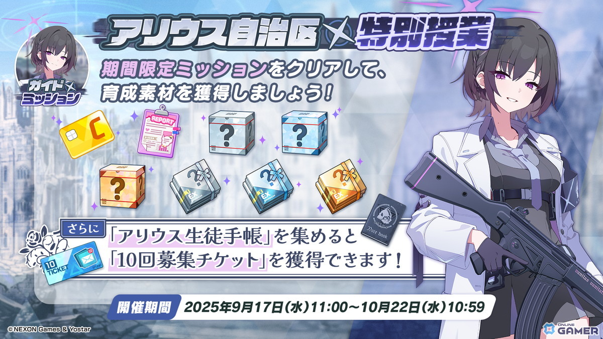 「ブルーアーカイブ」メインストーリーVol.6第1章開幕!ネル・カリン・アカネのバニーガール衣装が復刻の画像