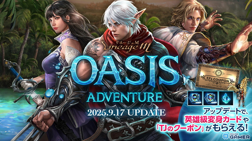 「リネージュM」新アップデート「OASIS ADVENTURE」実施！君主・魔術師・ダークエルフを強化のスクリーンショット1