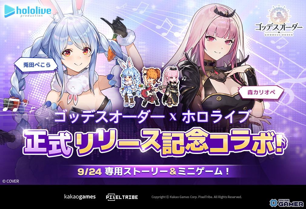 「ゴッデスオーダー」×「ホロライブ」コラボ決定!白上フブキさん歌唱OST「記憶予報」公開の画像