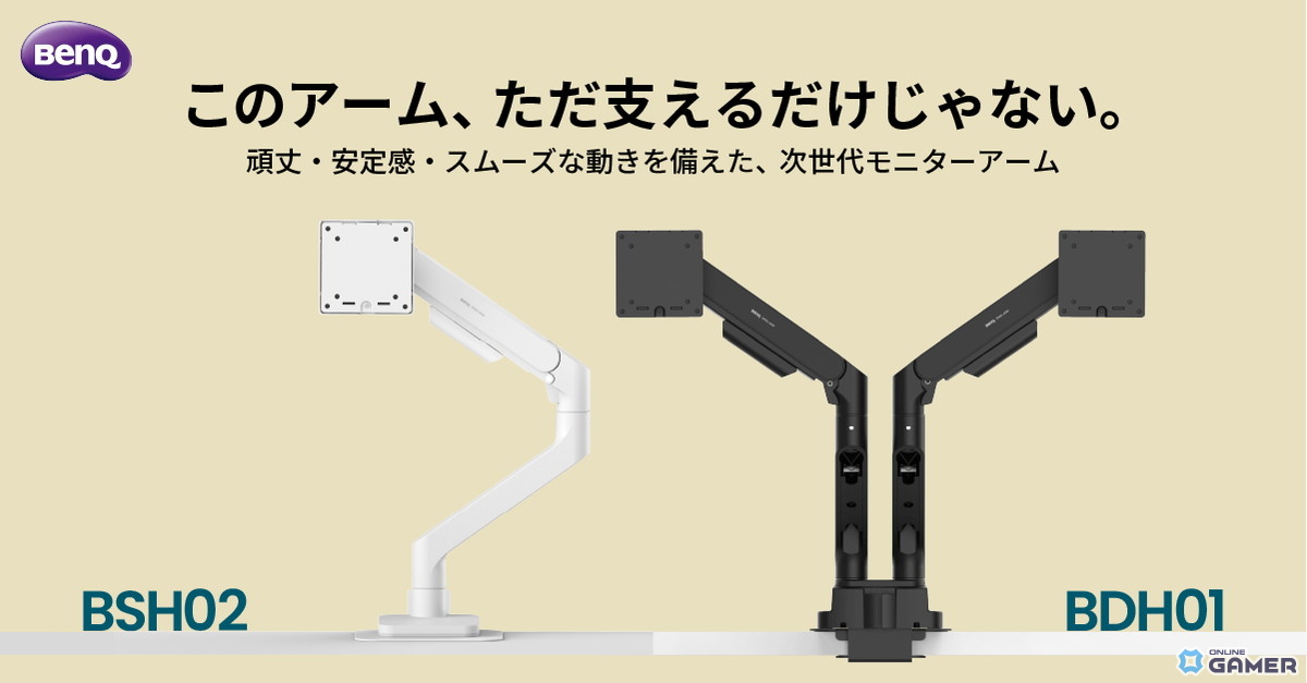 BenQ初のデュアルモニターアーム「BDH01」9月19日発売!最大20kg対応&高耐久スプリング採用の画像