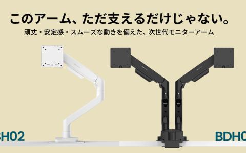 BenQ初のデュアルモニターアーム「BDH01」9月19日発売！最大20kg対応＆高耐久スプリング採用