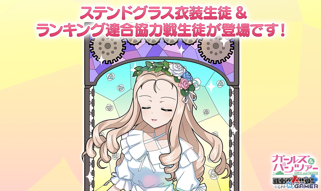 「ガルパン 戦車道大作戦!」ステンドグラス衣装の★5マリーが新登場!ランキング戦にはペインター衣装もの画像