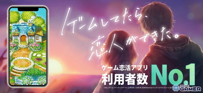 バンク・オブ・イノベーション、ゲーム恋活アプリ「恋庭」300万DL達成!記念キャンペーン開催の画像