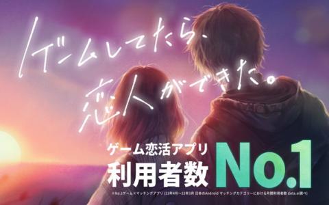 バンク・オブ・イノベーション、ゲーム恋活アプリ「恋庭」300万DL達成！記念キャンペーン開催