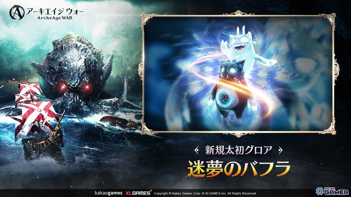 MMORPG「アーキエイジ ウォー」最新アップデート配信!深淵クラーケン討伐や新防具「腕章」追加の画像