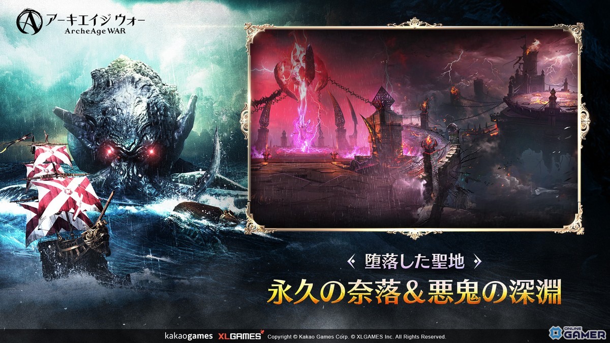 MMORPG「アーキエイジ ウォー」最新アップデート配信!深淵クラーケン討伐や新防具「腕章」追加の画像