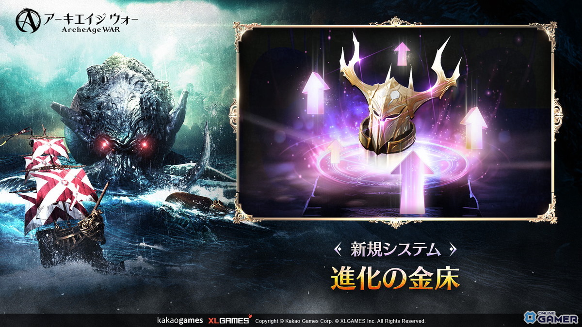 MMORPG「アーキエイジ ウォー」最新アップデート配信!深淵クラーケン討伐や新防具「腕章」追加の画像
