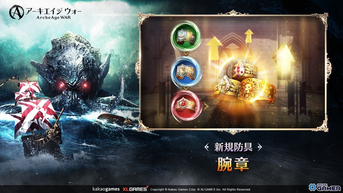 MMORPG「アーキエイジ ウォー」最新アップデート配信!深淵クラーケン討伐や新防具「腕章」追加の画像