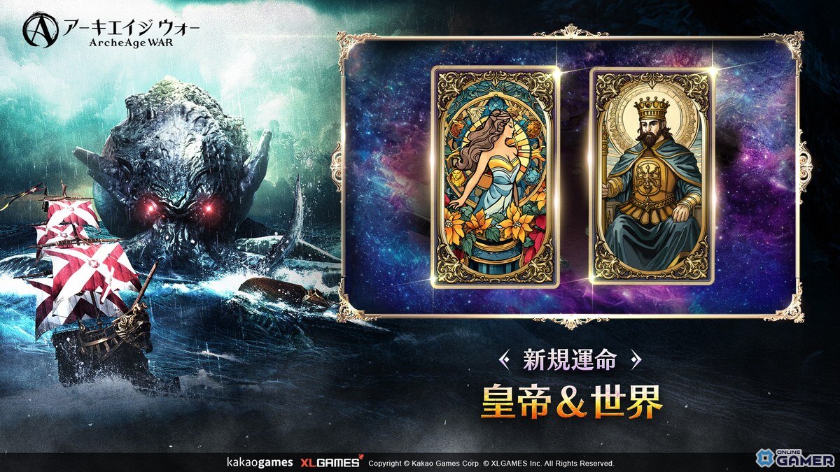 MMORPG「アーキエイジ ウォー」最新アップデート配信!深淵クラーケン討伐や新防具「腕章」追加の画像