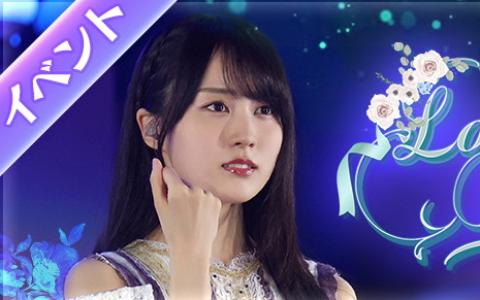 「乃木坂46リズムフェスティバル」4期生リアルイベント決定！楽曲「僕は僕を好きになる」が登場