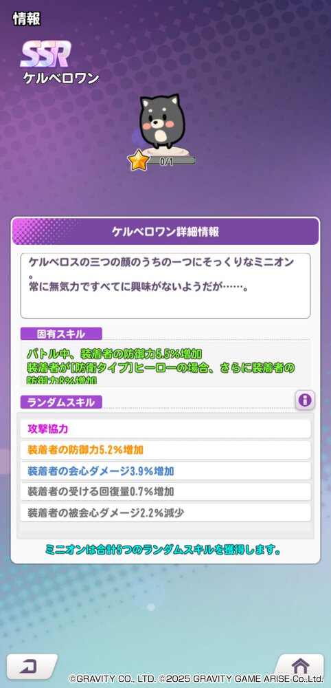 ヒーロー強化に欠かせないミニオン