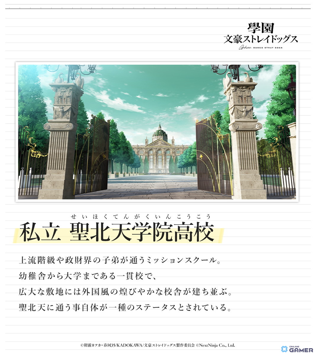 「學園文豪ストレイドッグス」聖北天学院高校のシグマ、ニコライ、フョードル、澁澤龍彦の情報公開の画像