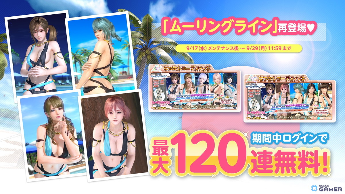 「DEAD OR ALIVE XVV」あずさ新SSR水着「タンデム・エンバー」登場！最大120連無料ガチャも実施の画像