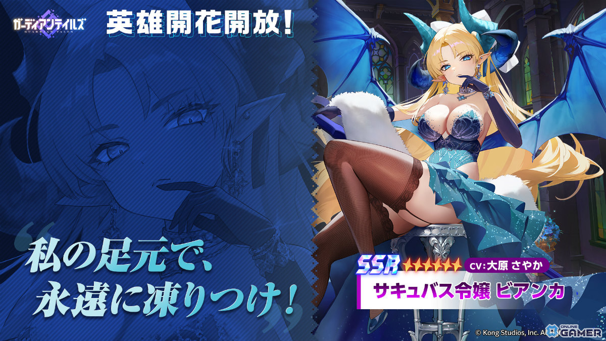 「ガーディアンテイルズ」サキュバス令嬢 ビアンカが開花実装!ボイス付き水着コスチュームも登場の画像