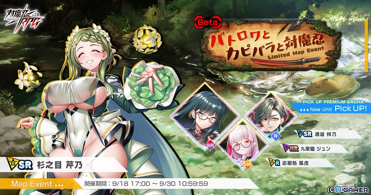 「対魔忍RPG」マップイベント「バトロワとカピバラと対魔忍」開催！新ユニット杉之目芹乃が登場の画像