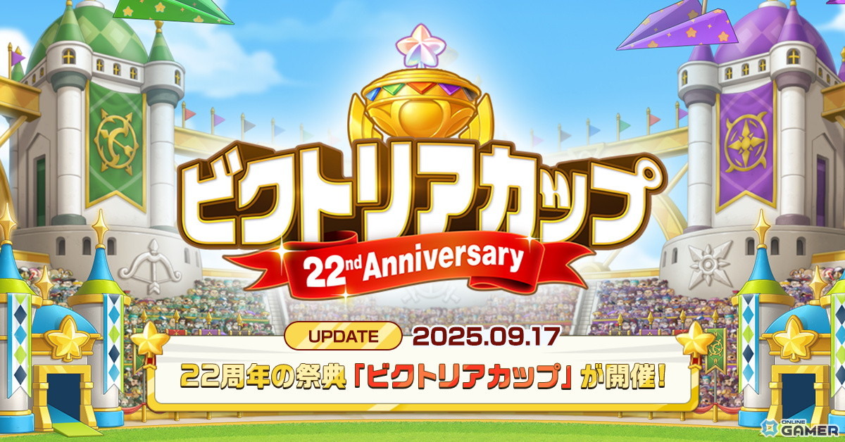 「メイプルストーリー」22周年へ向けた大型イベント「ビクトリアカップ」開催!限定アバターや経験値イベントを実施の画像