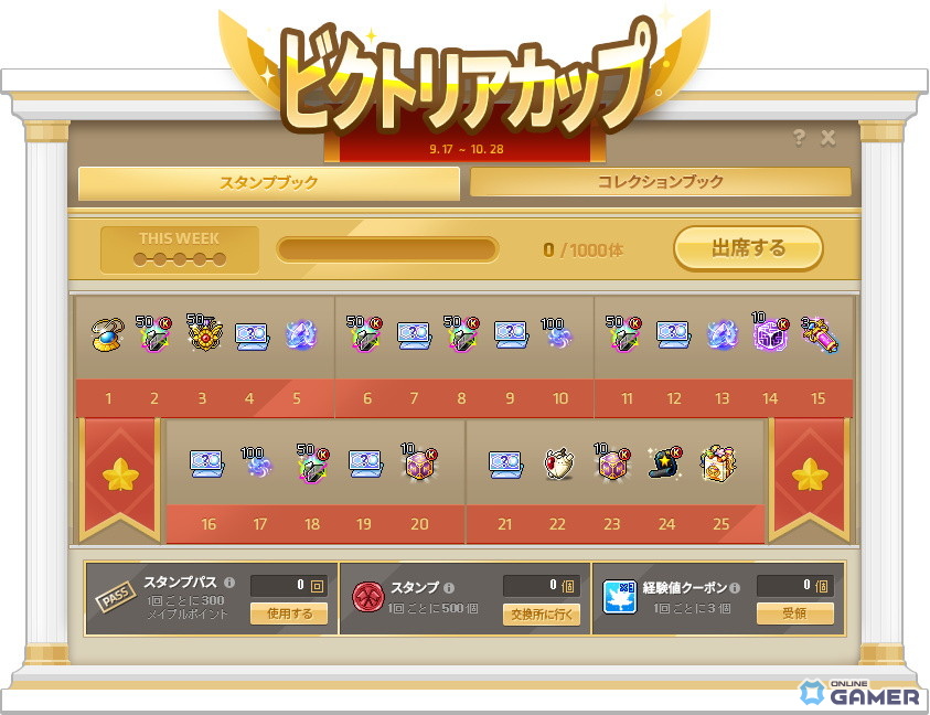 「メイプルストーリー」22周年へ向けた大型イベント「ビクトリアカップ」開催!限定アバターや経験値イベントを実施の画像