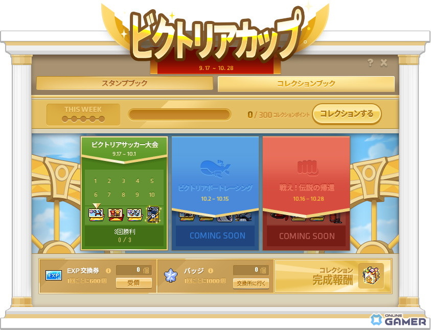 「メイプルストーリー」22周年へ向けた大型イベント「ビクトリアカップ」開催!限定アバターや経験値イベントを実施の画像