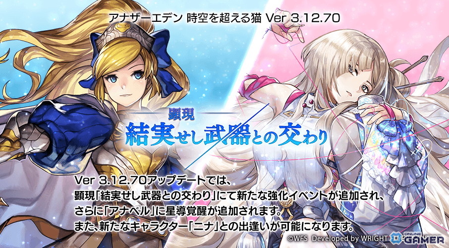 「アナザーエデン」Ver 3.12.70アップデート実施!新キャラ「ニナ」登場&アナベルが星導覚醒の画像