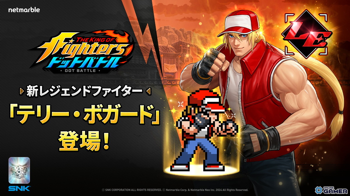 「KOF ドットバトル」初アップデートでテリー・ボガード参戦!各種イベントも開催の画像