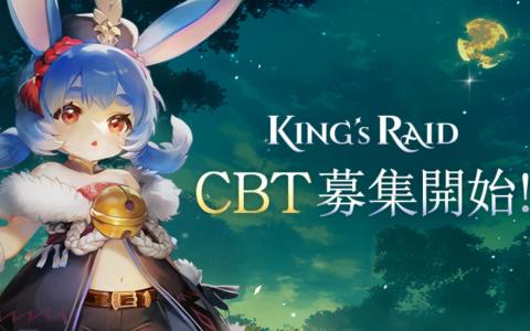 ファンタジーRPG「キングスレイド」PC版CBT実施決定＆Steamキャンペーン開催