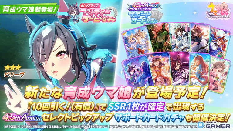 「ウマ娘 プリティーダービー」新育成ウマ娘★3[精粋]ビリーヴが9月19日登場！の画像