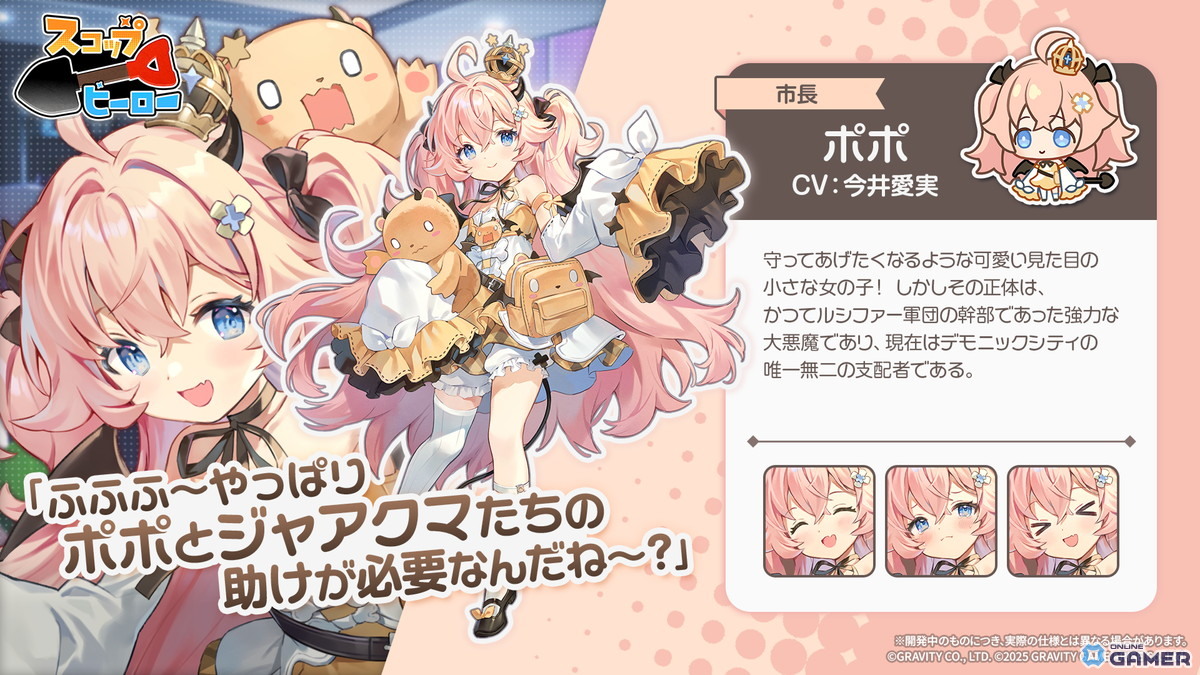 SSR 市長ポポ(CV:今井愛実)