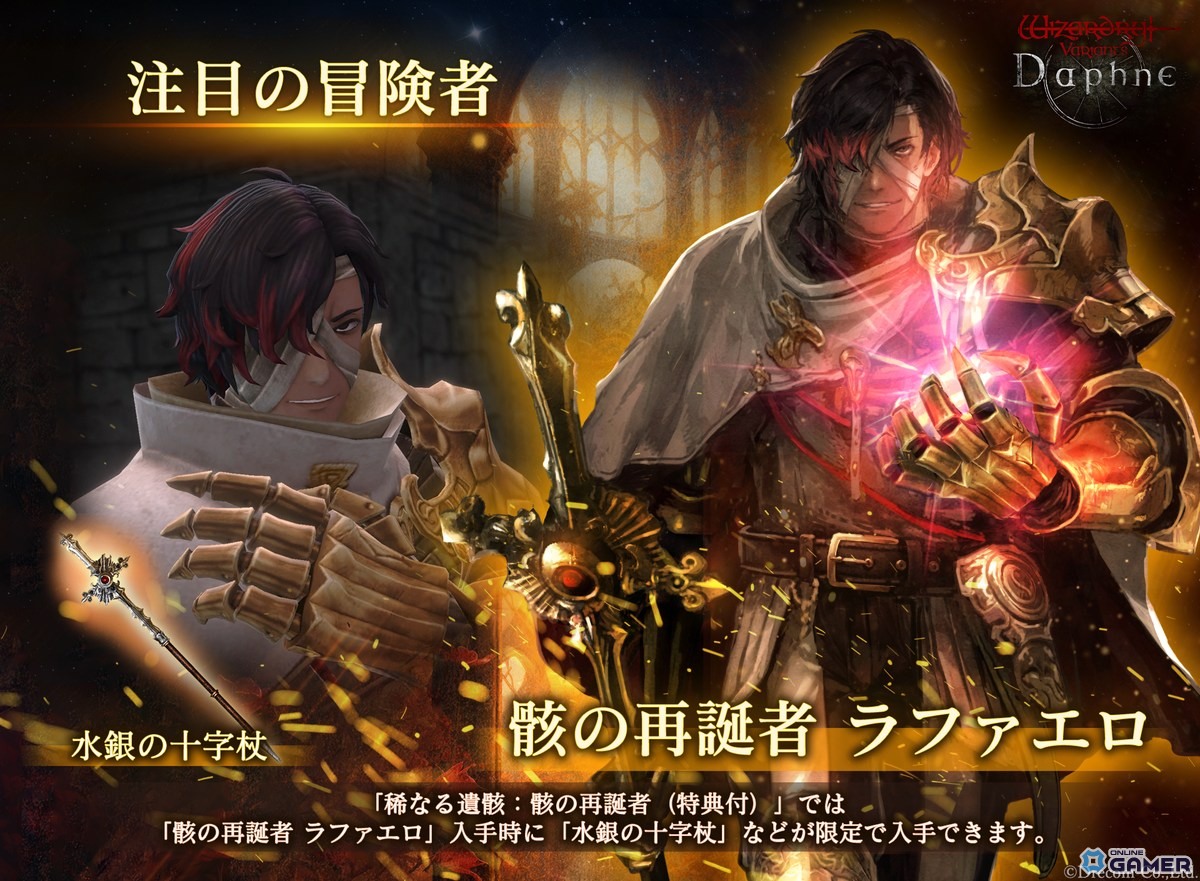 「骸の再誕者 ラファエロ」(CV:速水 奨)