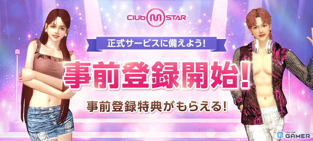 PCオンラインダンスゲーム「Club M Star」10月2日正式サービス開始!本日より事前登録受付スタートの画像