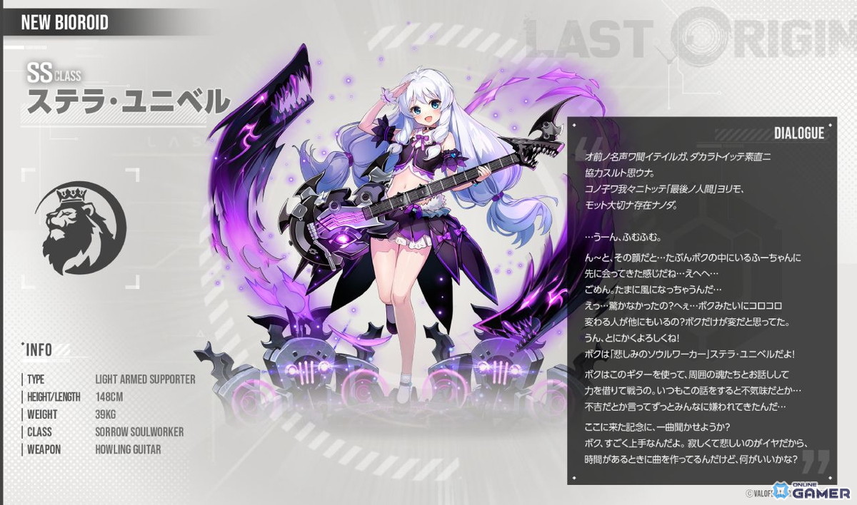 ステラ・ユニベル(SSランク/軽装型/支援機)