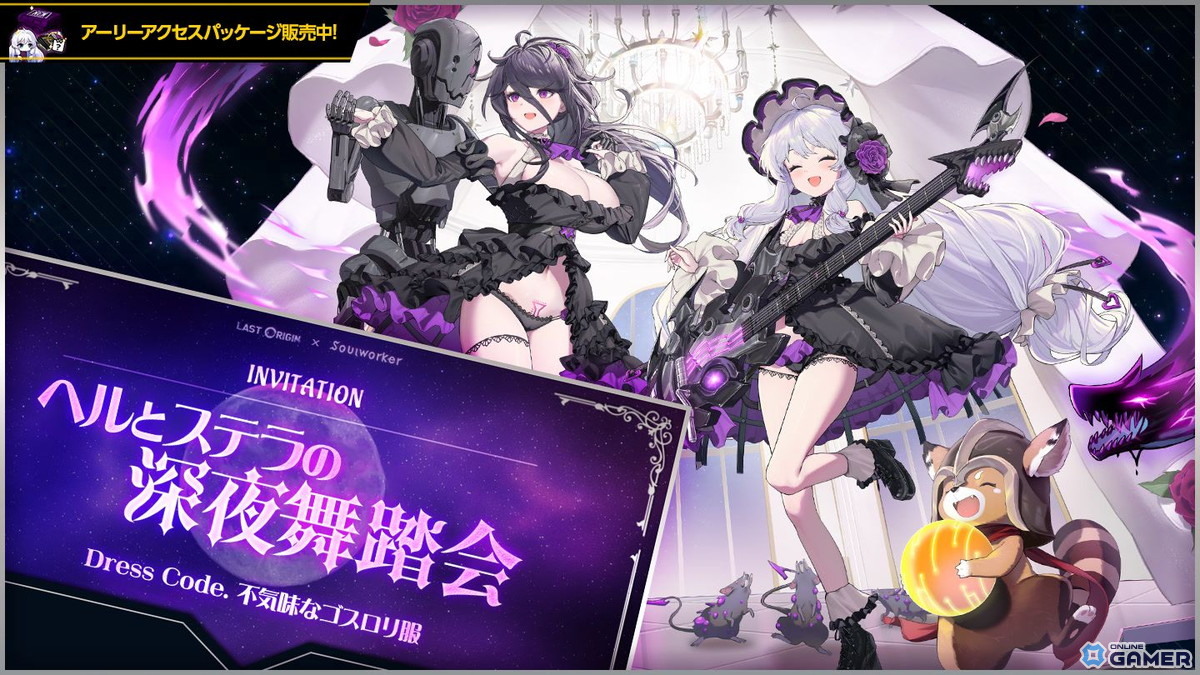 ステラ・ユニベル:「ヘルとステラの深夜の舞踏会」