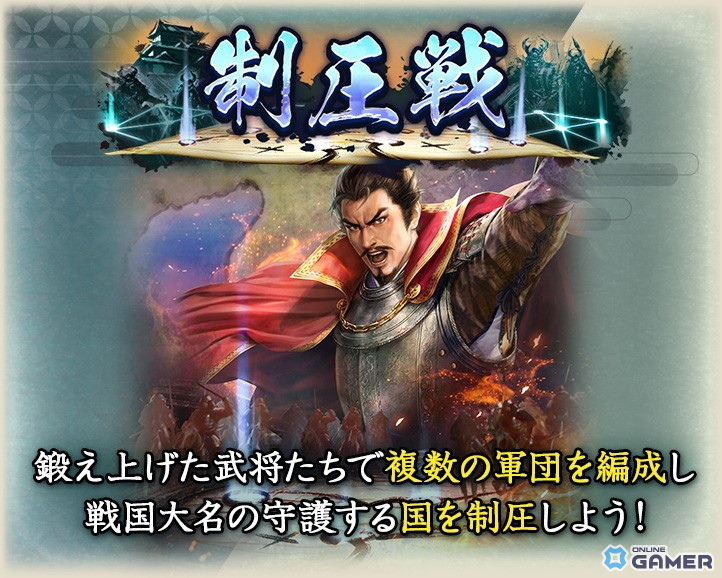 「信長の野望 出陣」新常設コンテンツ「制圧戦」実装!鷹狩くじや来訪イベントも同時開催の画像