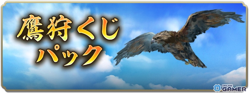 「信長の野望 出陣」新常設コンテンツ「制圧戦」実装!鷹狩くじや来訪イベントも同時開催の画像