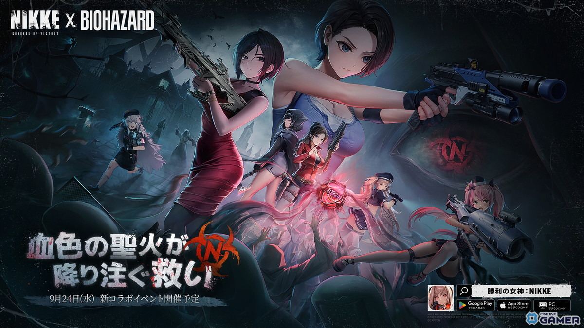 「勝利の女神:NIKKE」×「バイオハザード」コラボ「REBORN EVIL」9月24日開幕!エイダ&クレアも参戦の画像