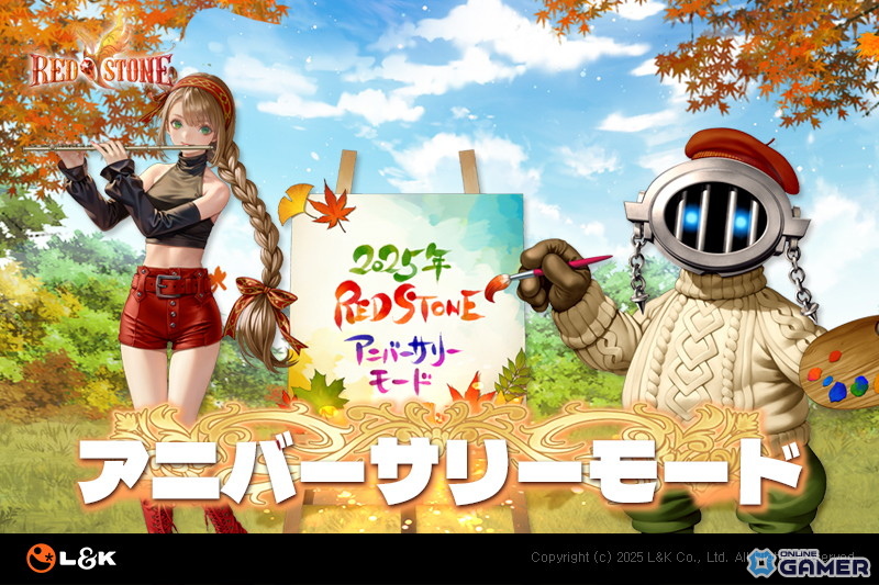 MMORPG「RED STONE」“金鯖”終了直後に「アニバーサリーモード」突入!1000ULT装備獲得チャンスもの画像